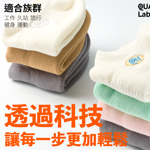 買五送三 優惠組合 量子不倒襪 