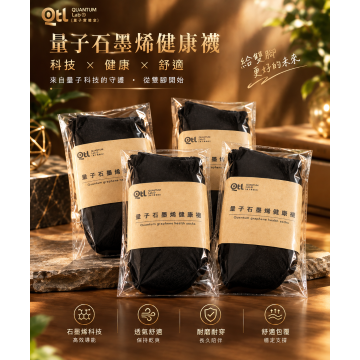三送一量子石墨烯健康襪